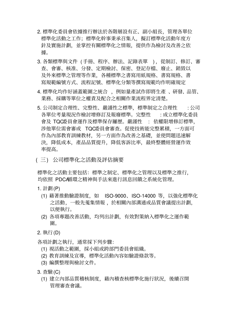 统一企业标准化管理_第3页