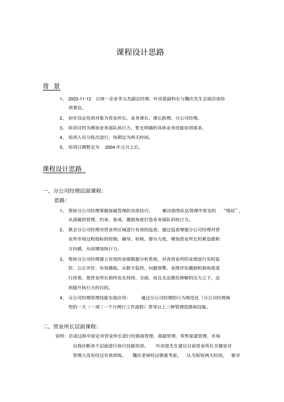 统一企业培训建议书_第3页