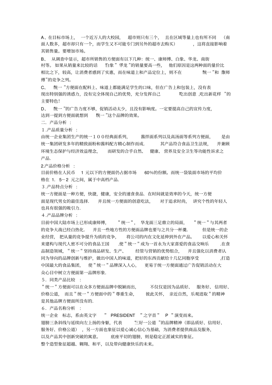 统一方便面广告策划书范本_第2页