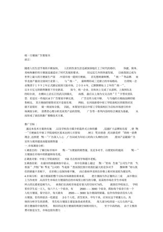 统一方便面广告策划书范本
