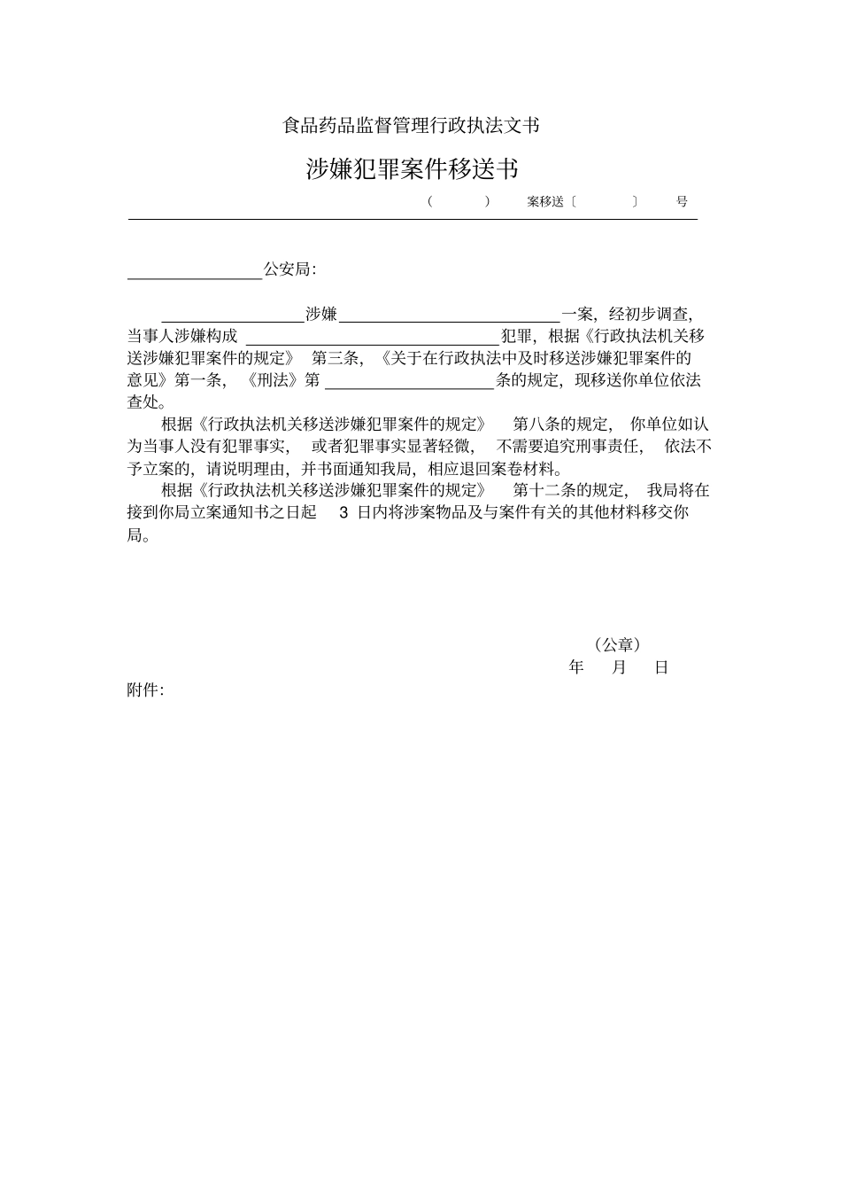 统一行政执法文书模板_第3页