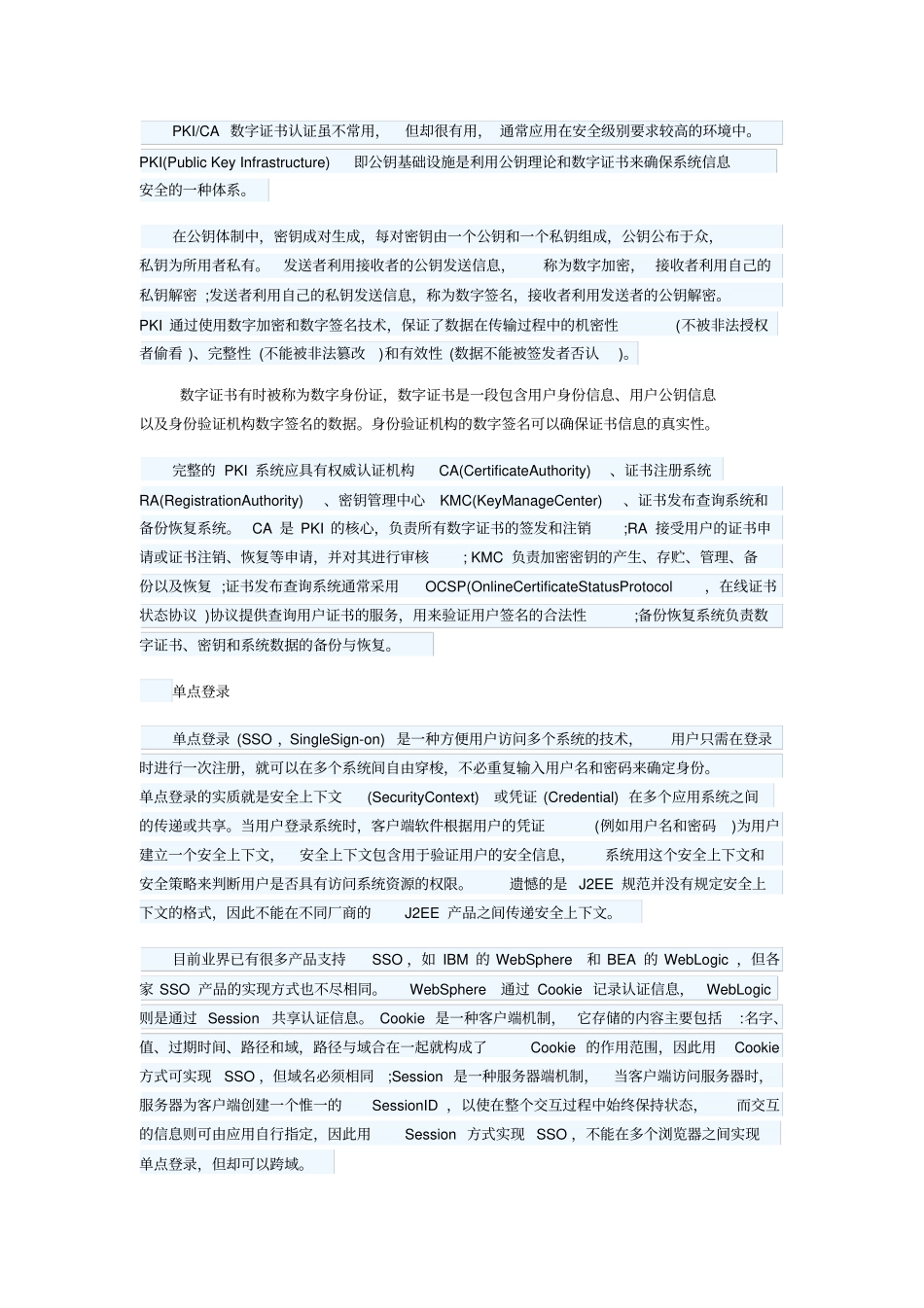 统一用户管理的基本原理及其详细介绍_第2页