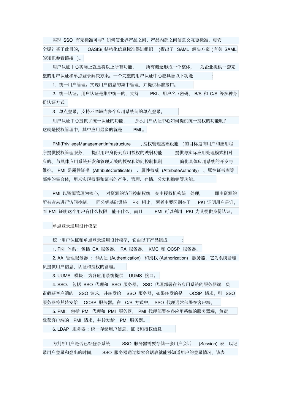 统一用户管理的基本原理及其详细介绍_第3页