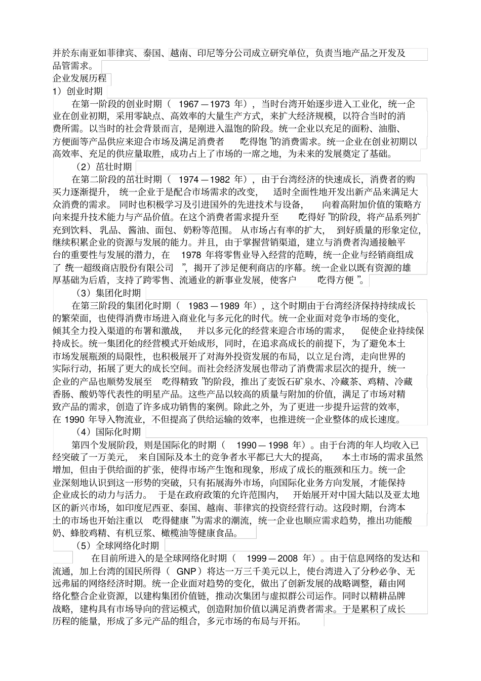 统一集团多元化发展战略分析_第3页