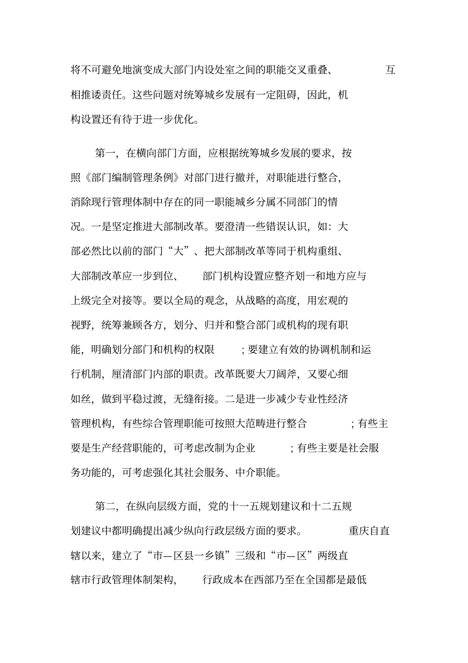 统筹城乡发展背景下的行政管理体制改革_第3页