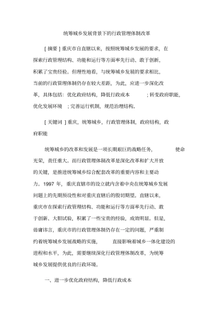 统筹城乡发展背景下的行政管理体制改革