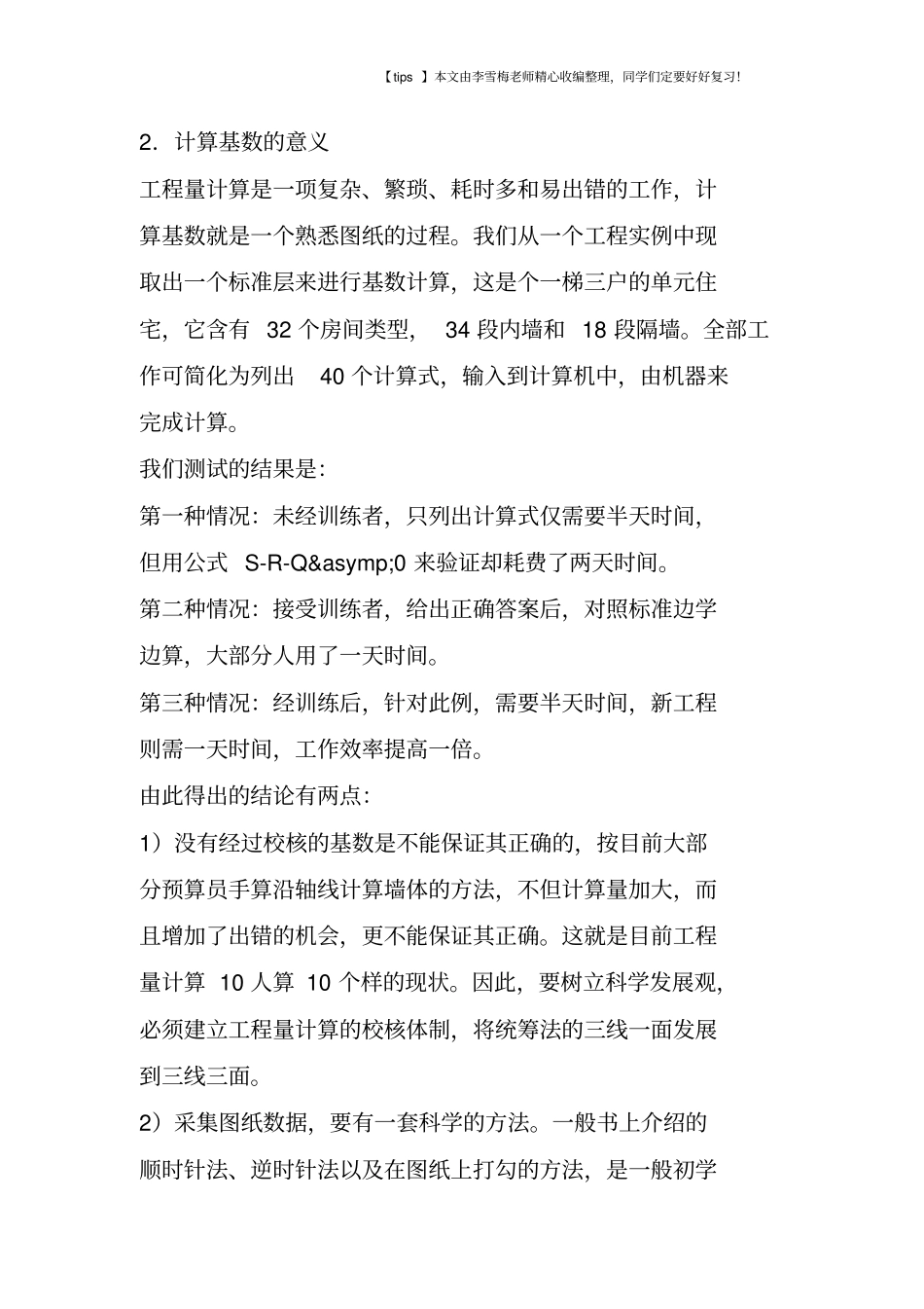 统筹法算量基数计算_第2页