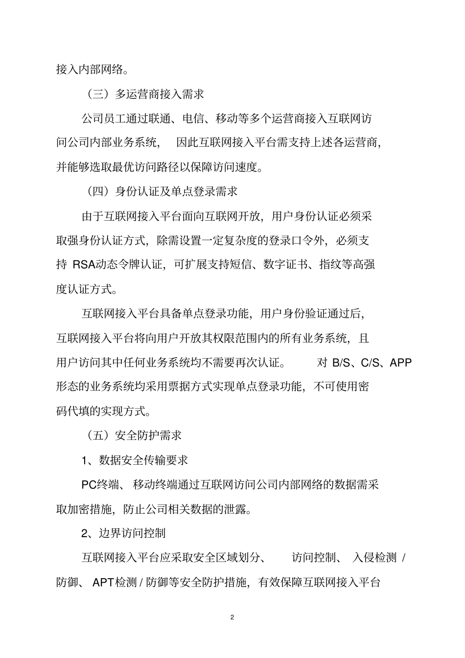 统一认证平台的设计方案XXXX互联网接入平台建设方案_第2页