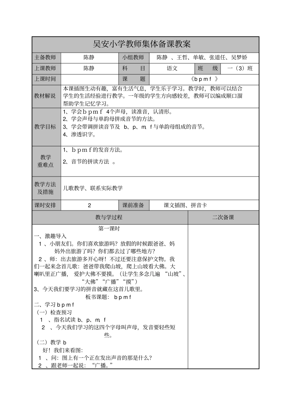 统编一语上bpmf教学设计_第1页