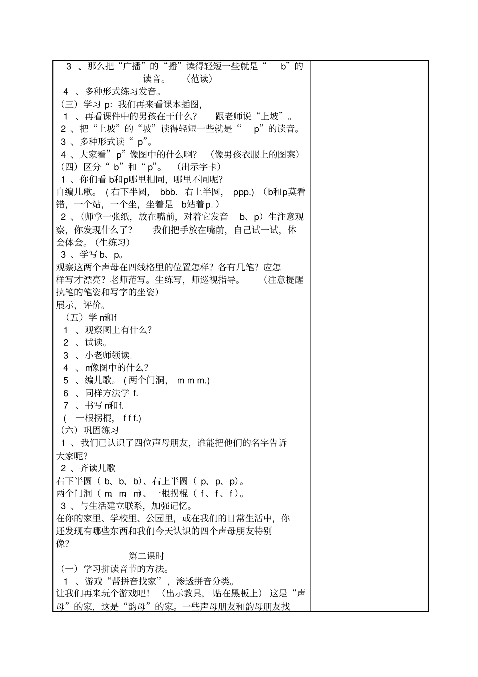 统编一语上bpmf教学设计_第2页