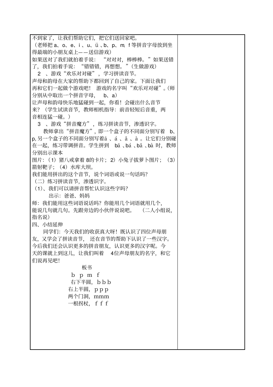 统编一语上bpmf教学设计_第3页