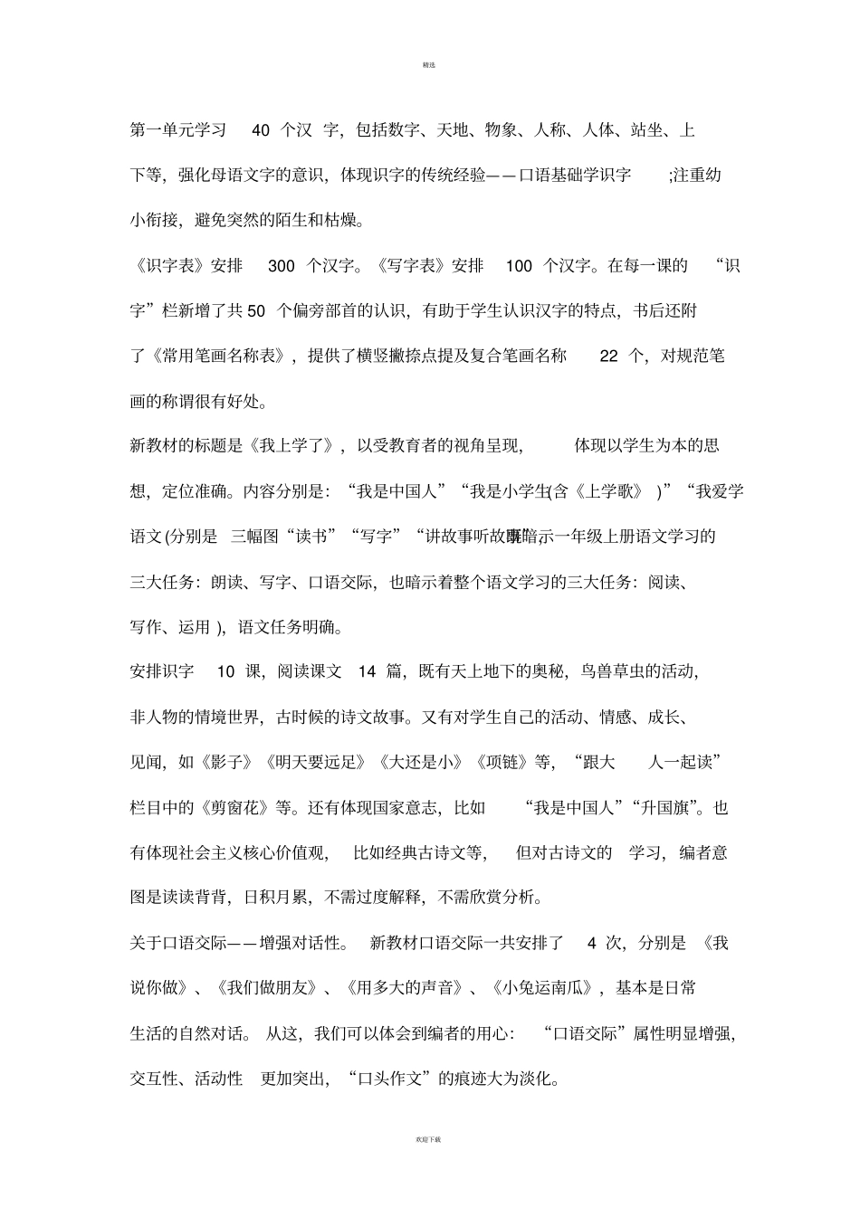 统编教材一年级上册语文教学计划_第2页