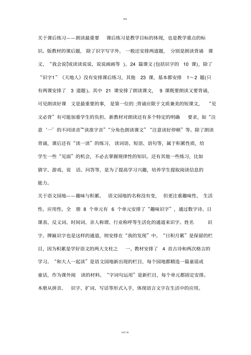 统编教材一年级上册语文教学计划_第3页