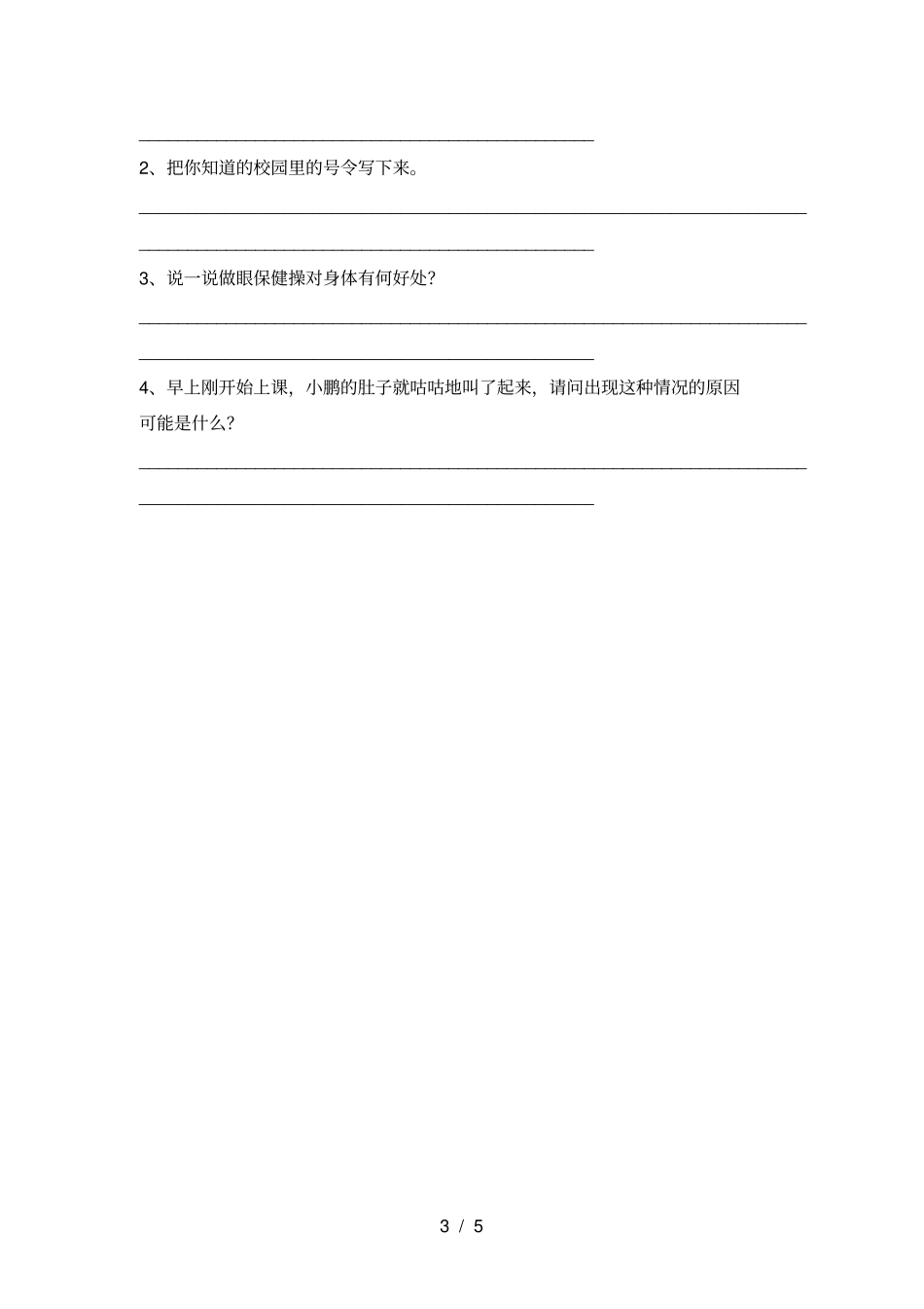 统编版一年级上册道德与法治月考测试卷真题_第3页