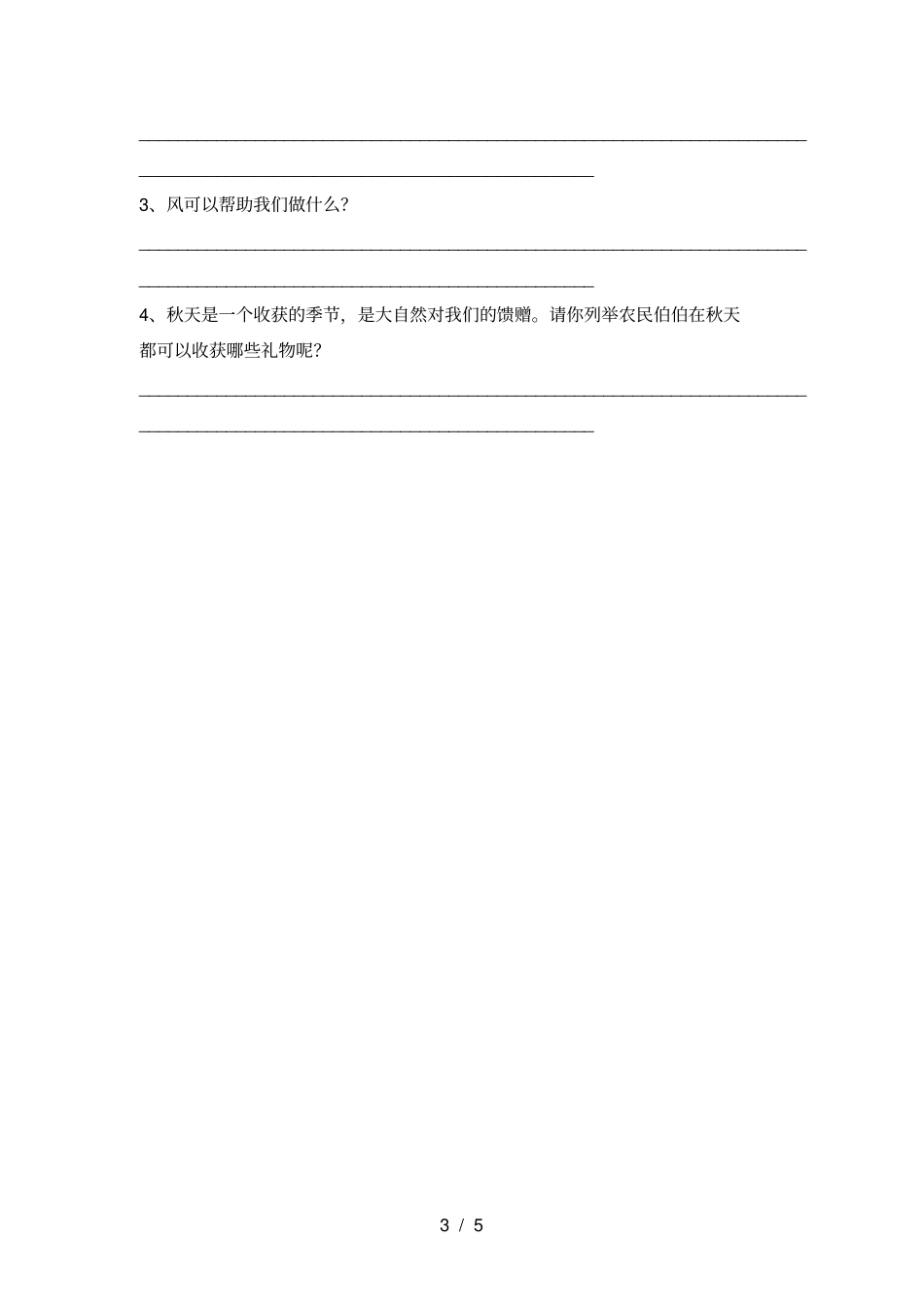 统编版一年级上册道德与法治月考试卷免费_第3页