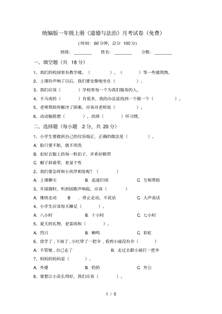 统编版一年级上册道德与法治月考试卷免费
