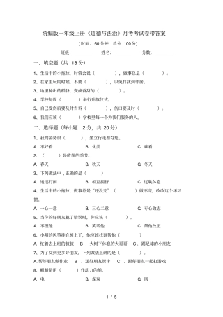 统编版一年级上册道德与法治月考考试卷带答案