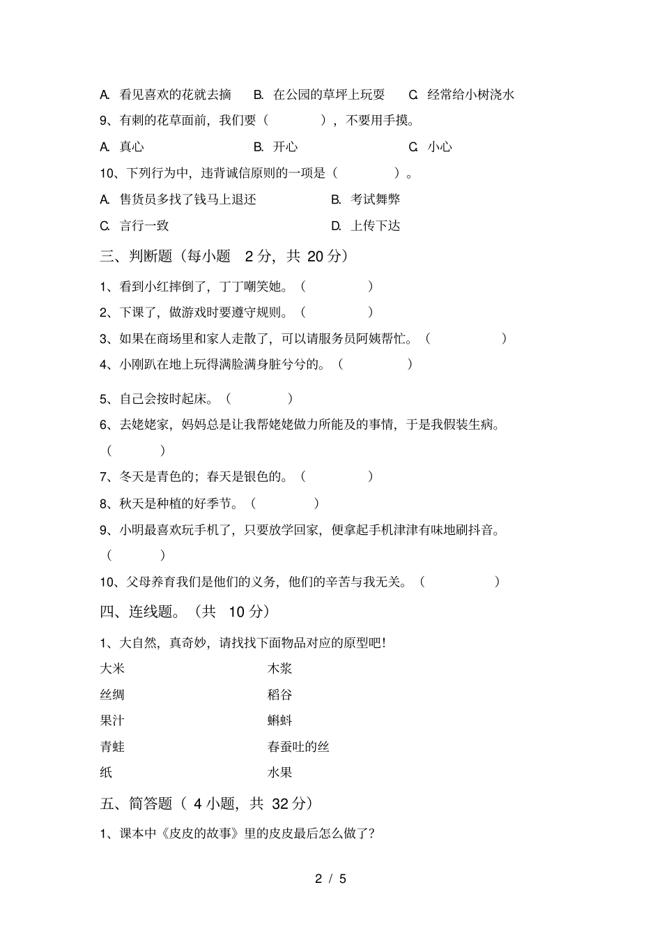 统编版一年级上册道德与法治期中考试题及答案_第2页
