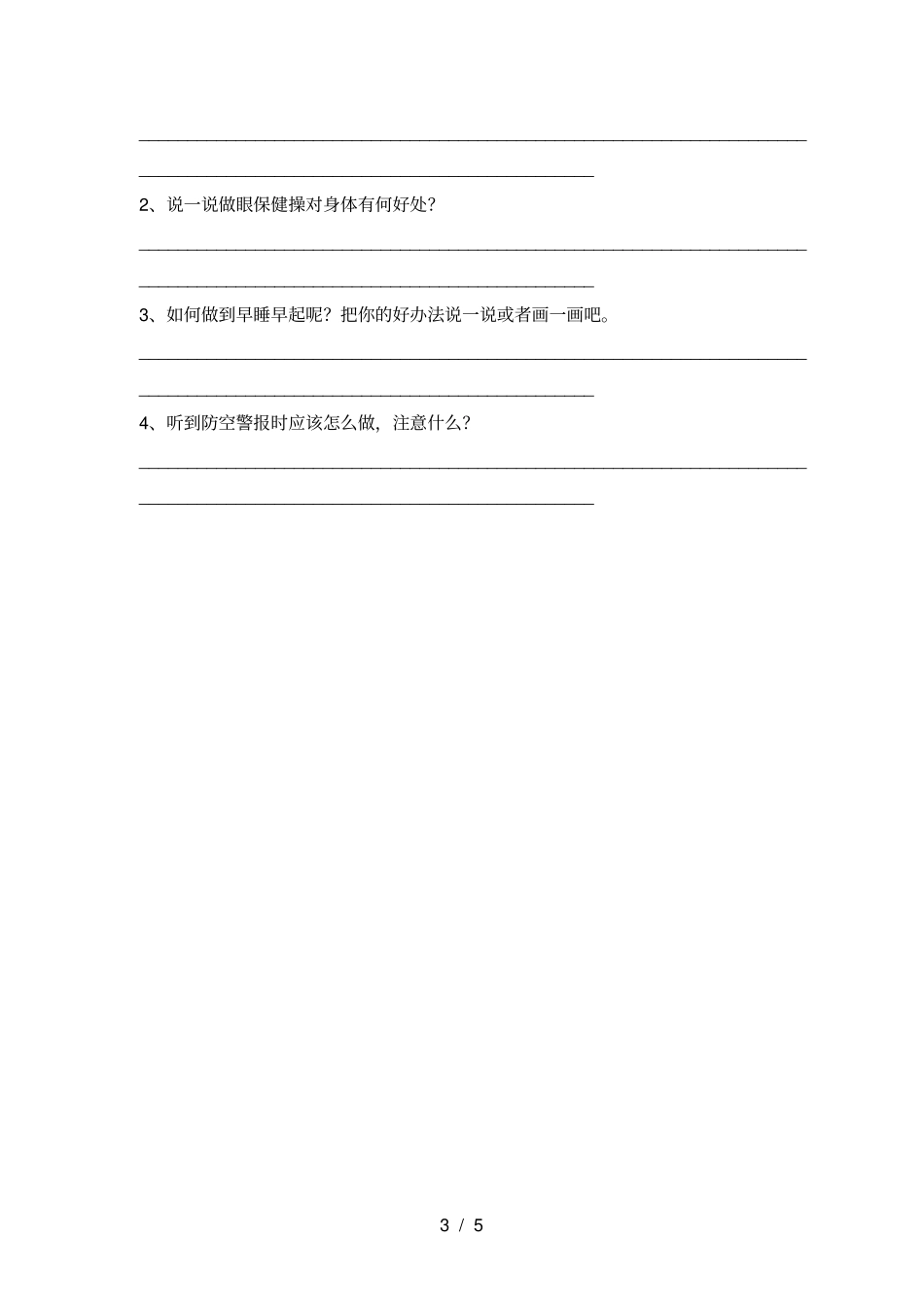 统编版一年级上册道德与法治期中考试题及答案_第3页