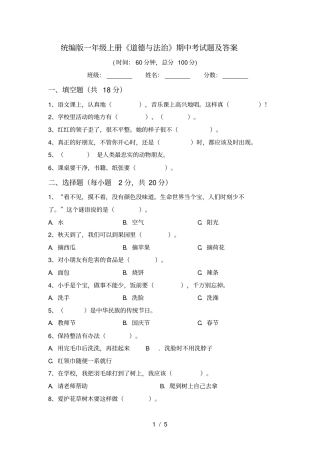 统编版一年级上册道德与法治期中考试题及答案