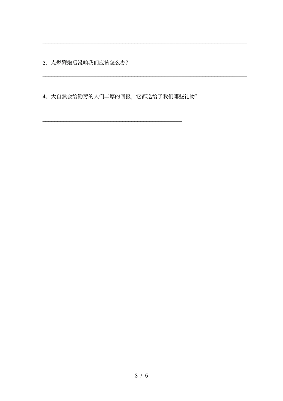 统编版一年级上册道德与法治月考考试卷真题_第3页