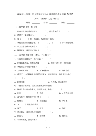 统编版一年级上册道德与法治月考测试卷及答案【完整】