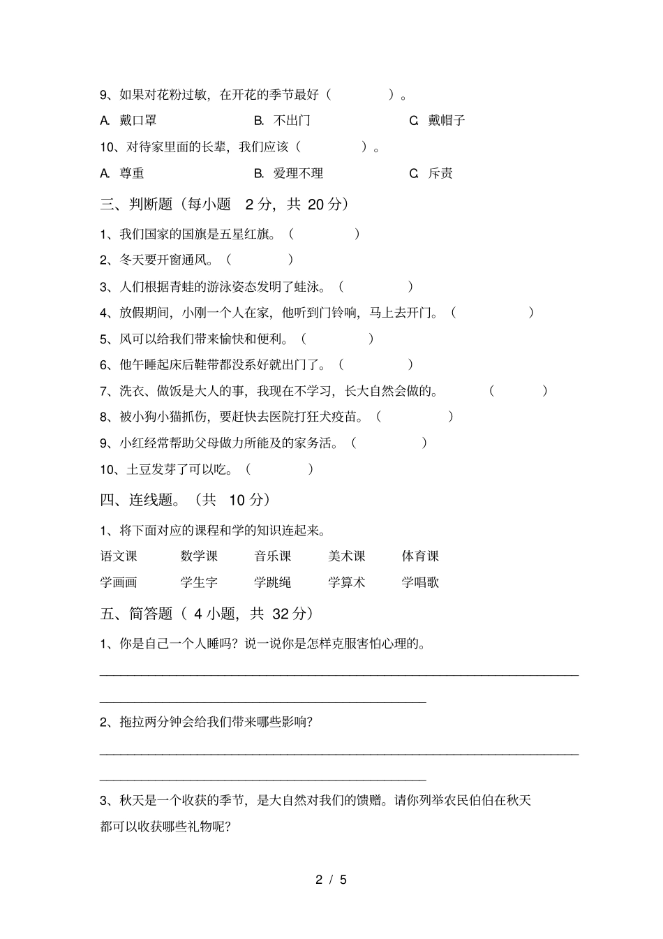 统编版一年级上册道德与法治期中试卷及答案【通用】_第2页