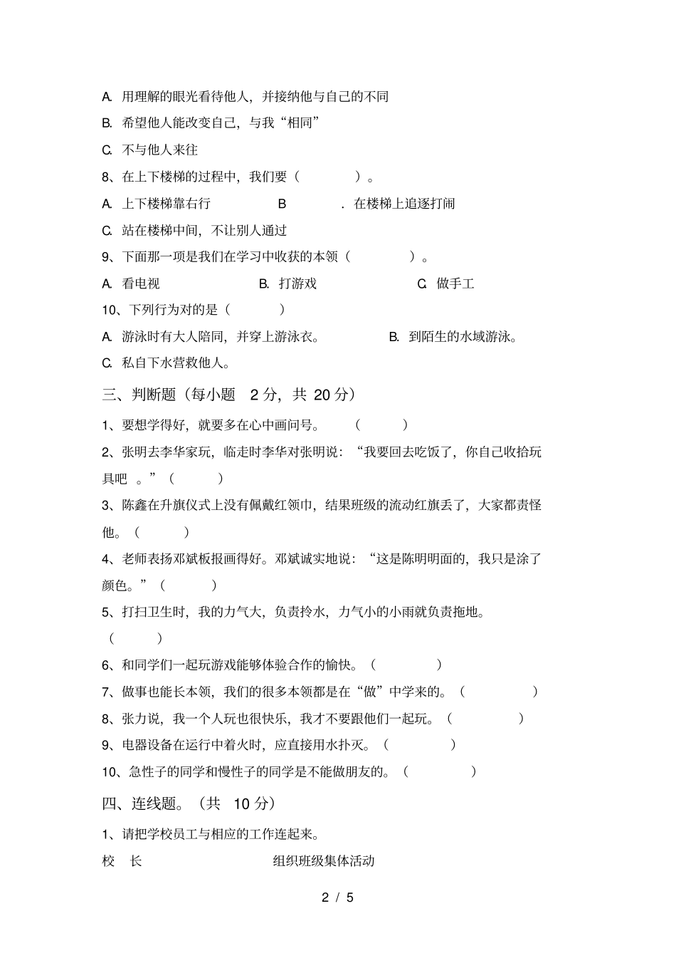 统编版三年级上册道德与法治月考考试卷完整_第2页