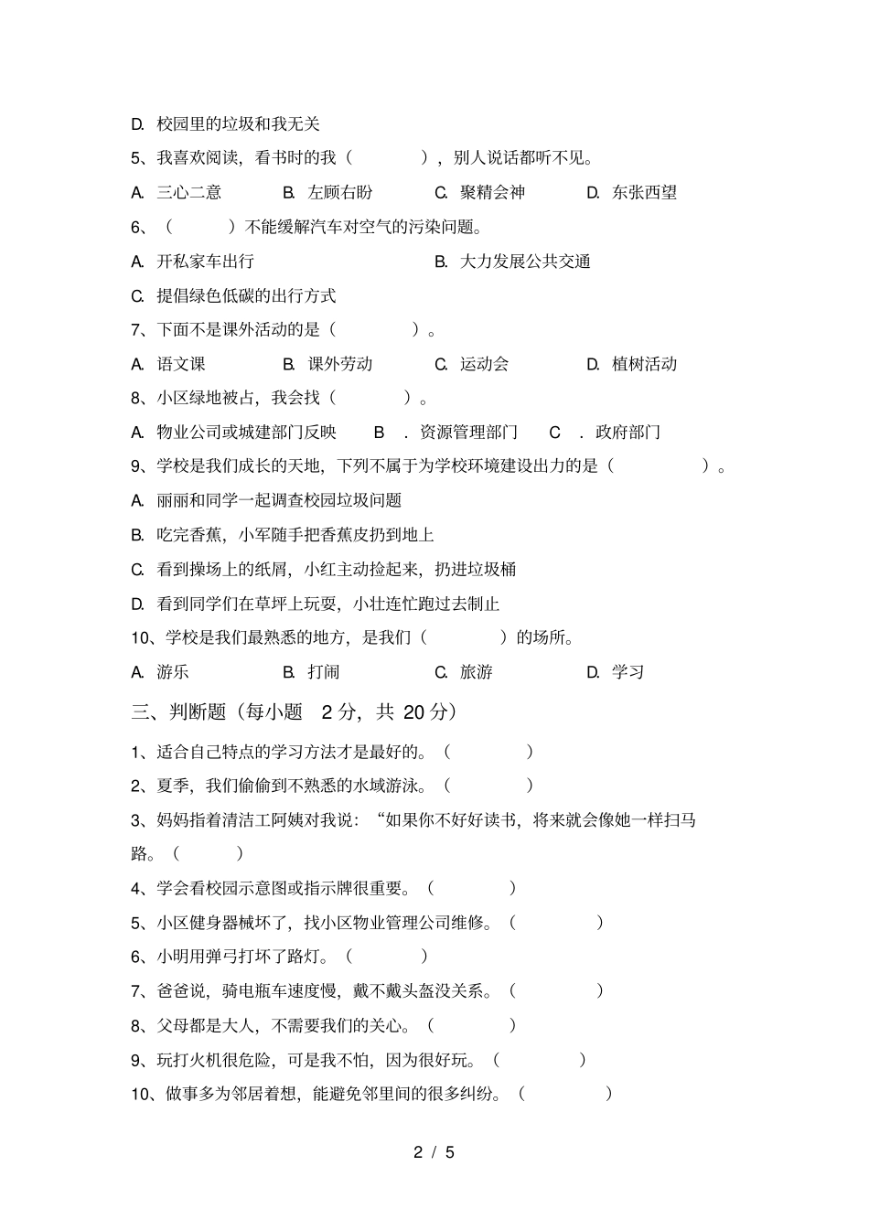 统编版三年级上册道德与法治期中考试加答案_第2页
