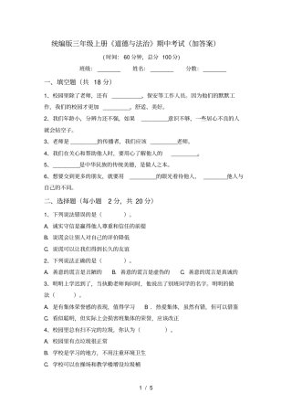 统编版三年级上册道德与法治期中考试加答案