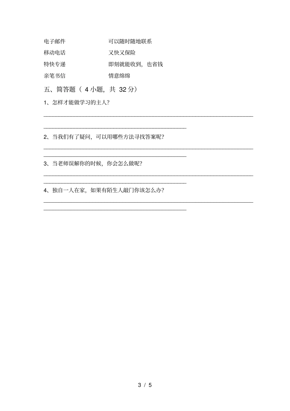 统编版三年级上册道德与法治期中模拟考试及完整答案_第3页