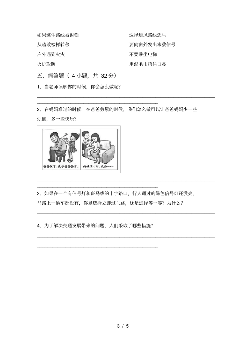 统编版三年级上册道德与法治月考试卷及答案【必考题】_第3页