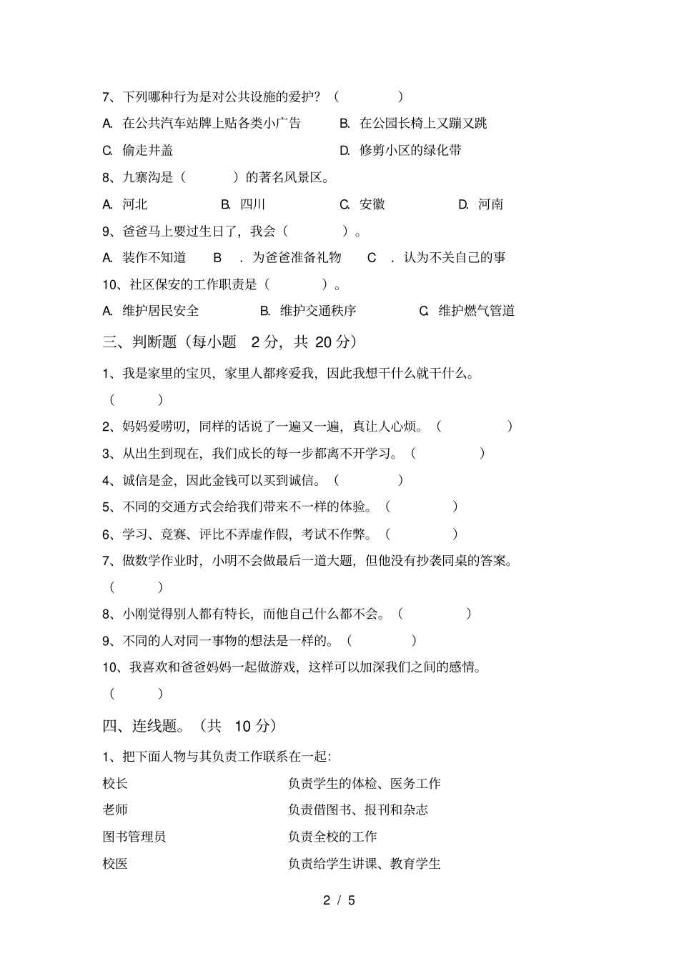 统编版三年级上册道德与法治期末测试卷及答案【精选】_第2页