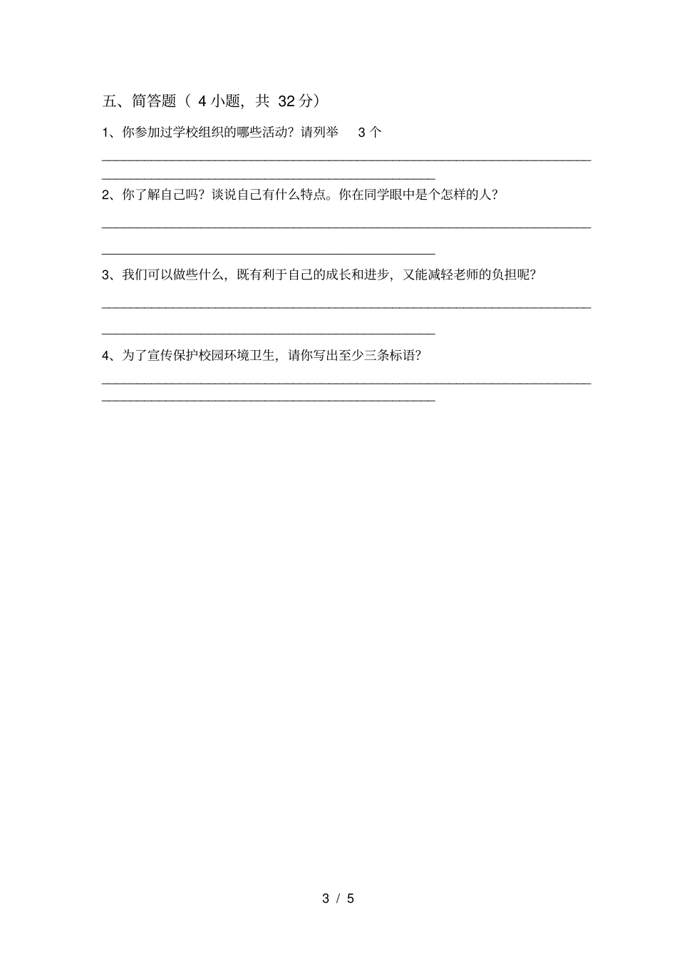 统编版三年级上册道德与法治期末测试卷及答案【精选】_第3页