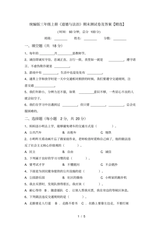 统编版三年级上册道德与法治期末测试卷及答案【精选】