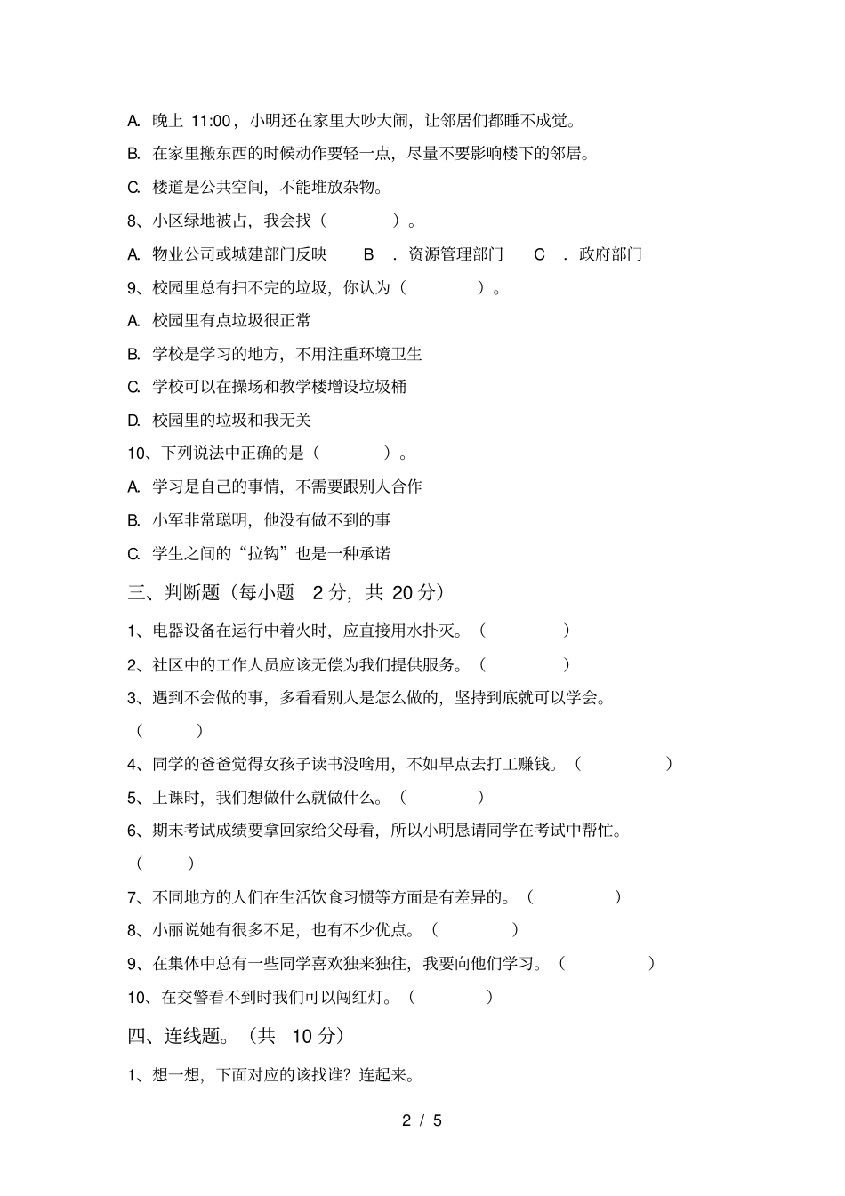 统编版三年级上册道德与法治期末考试及答案【】_第2页