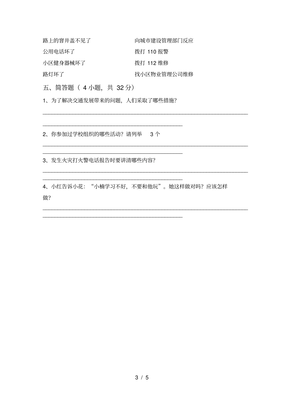 统编版三年级上册道德与法治期末考试及答案【】_第3页