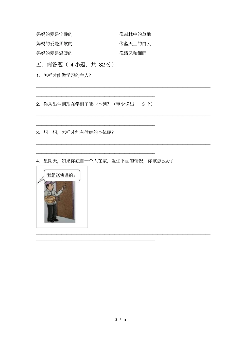 统编版三年级上册道德与法治期末试卷及答案【免费】_第3页