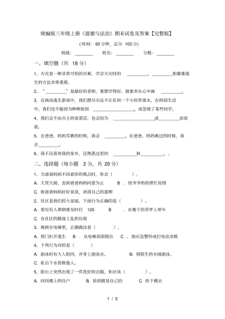 统编版三年级上册道德与法治期末试卷及答案【】