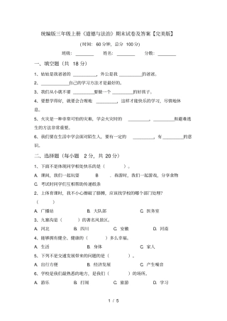 统编版三年级上册道德与法治期末试卷及答案【完美版】