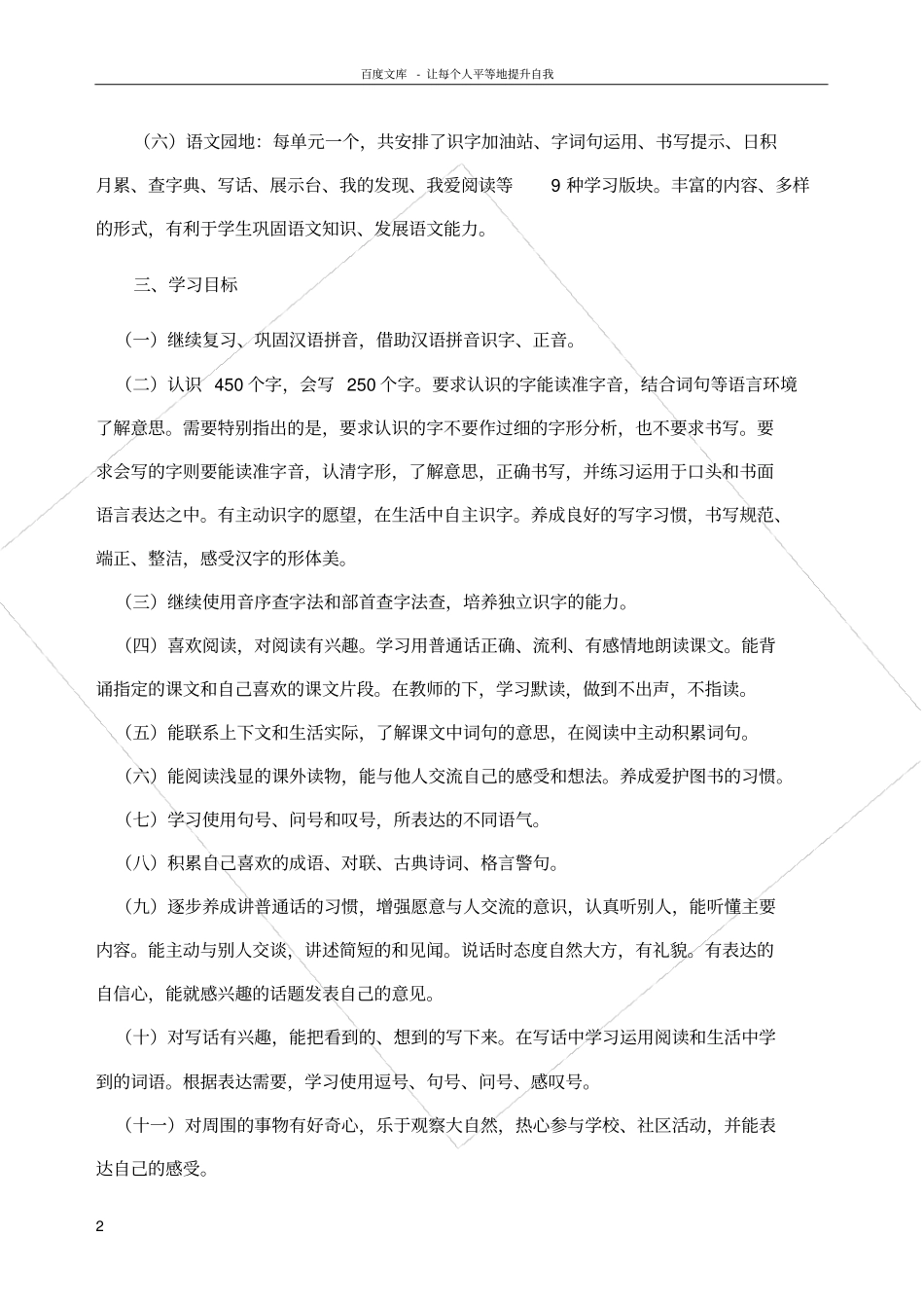 统编版二年级上册语文教学计划_第2页