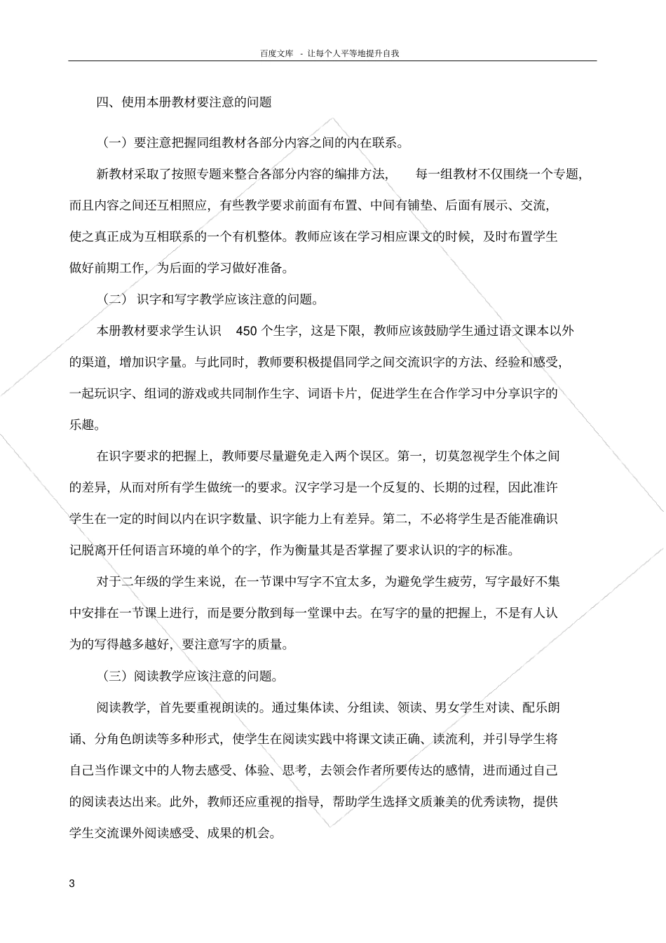 统编版二年级上册语文教学计划_第3页