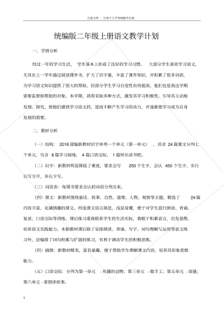 统编版二年级上册语文教学计划
