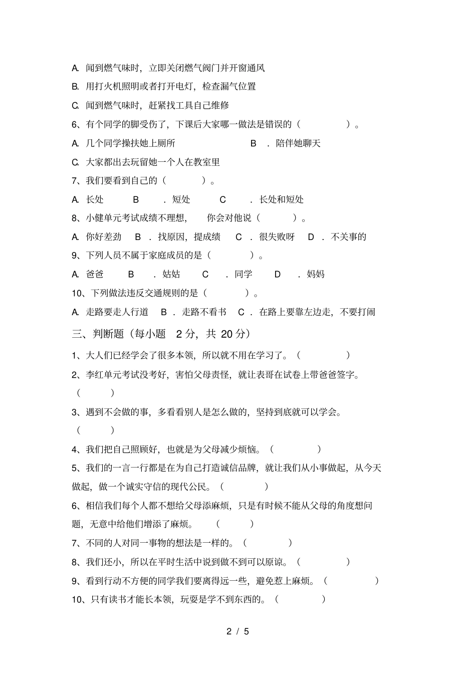 统编版三年级上册道德与法治期末考试卷附答案_第2页