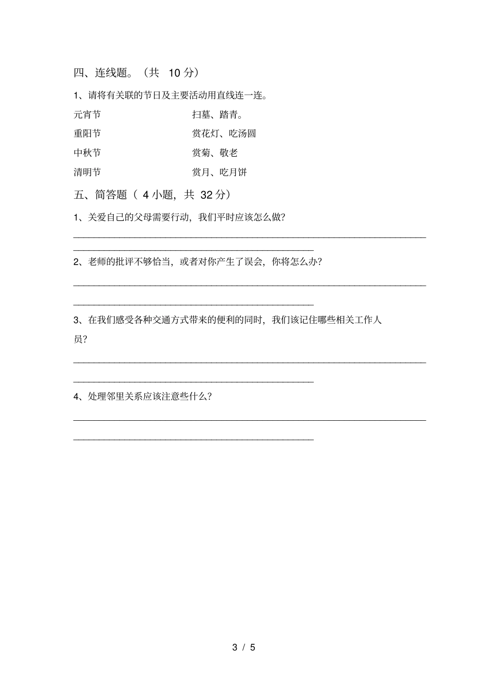 统编版三年级上册道德与法治期末考试卷附答案_第3页