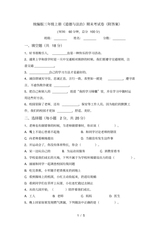 统编版三年级上册道德与法治期末考试卷附答案
