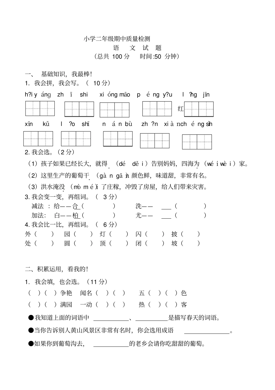 统编版二年级上册语文期中测试题及答案,推荐文档_第1页