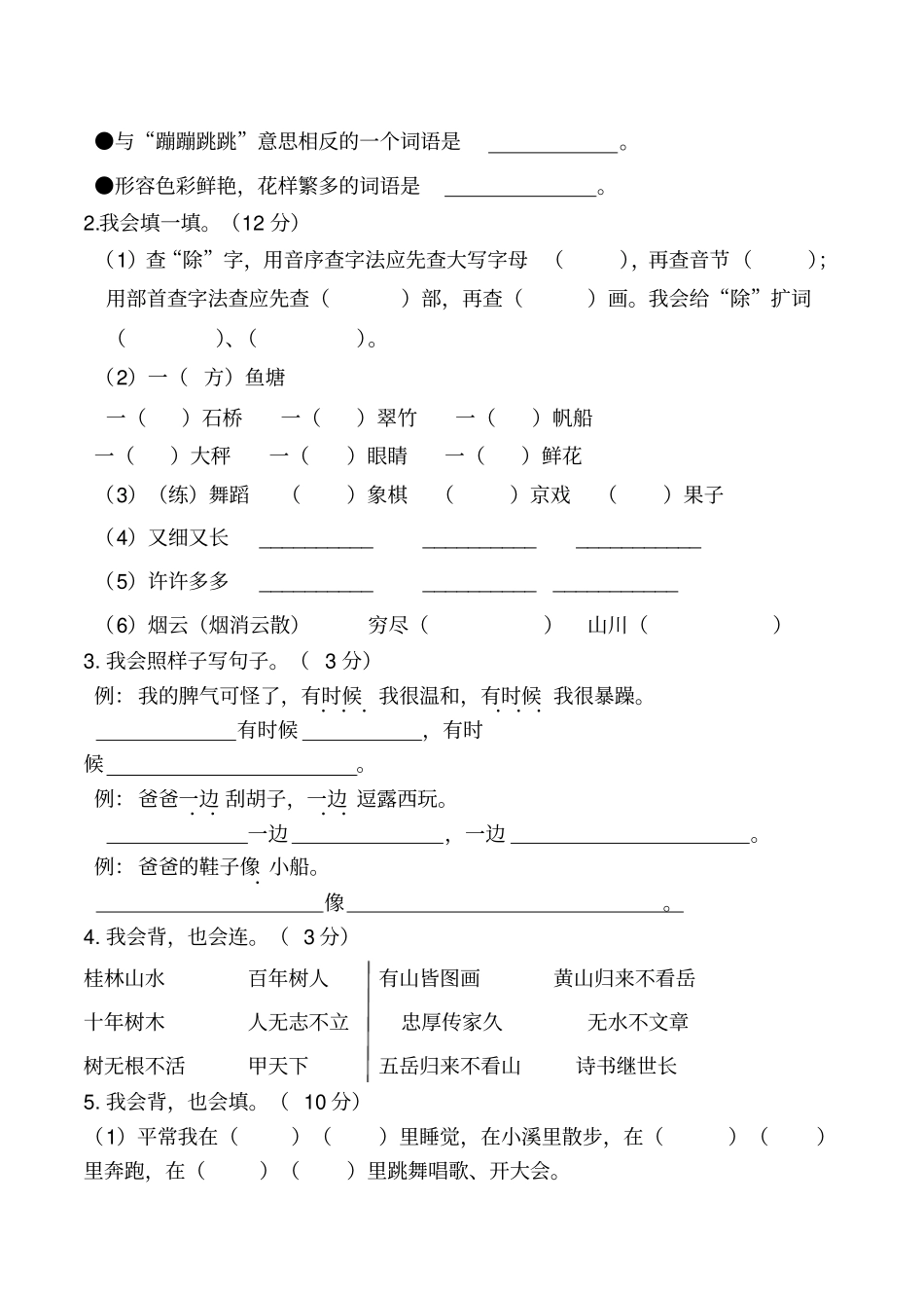 统编版二年级上册语文期中测试题及答案,推荐文档_第2页