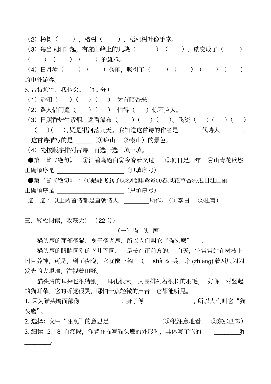 统编版二年级上册语文期中测试题及答案,推荐文档_第3页