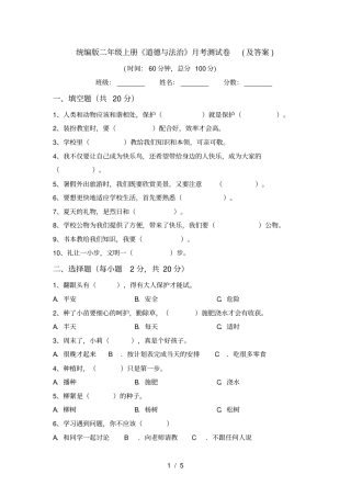 统编版二年级上册道德与法治月考测试卷及答案